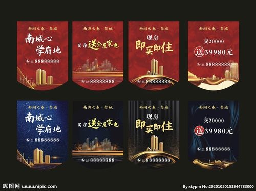 南湖之春·悦享湖畔生活——房地产海报吊旗设计赏析